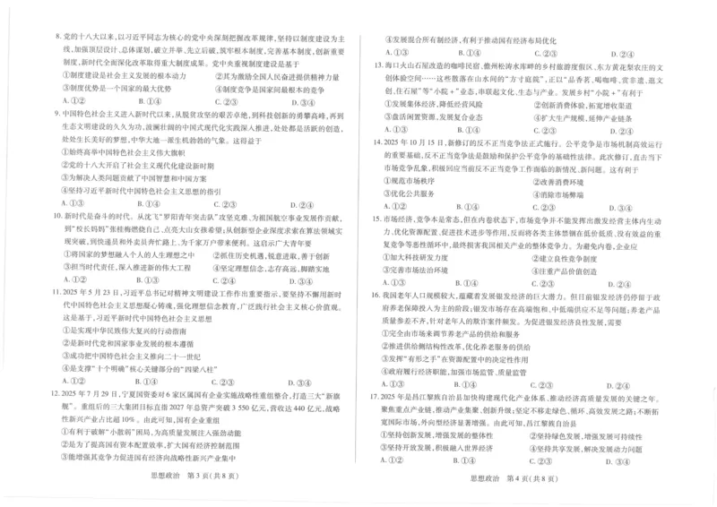 海南省部分学校2025-2026学年高一上学期1月期末考试政治试题_2026年01月高一试卷_260126海南省天一大联考2025-2026学年高一上学期1月期末联考