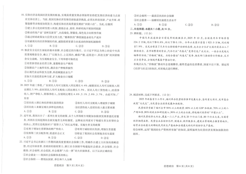 海南省部分学校2025-2026学年高一上学期1月期末考试政治试题_2026年01月高一试卷_260126海南省天一大联考2025-2026学年高一上学期1月期末联考