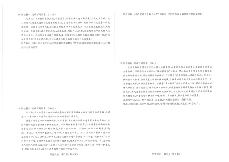 海南省部分学校2025-2026学年高一上学期1月期末考试政治试题_2026年01月高一试卷_260126海南省天一大联考2025-2026学年高一上学期1月期末联考