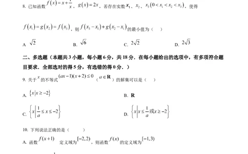 湖北省荆州市沙市中学2025-2026学年高一上学期10月月考数学试题（原卷版）_2025年11月高一试卷_251103湖北省荆州市沙市中学2025-2026学年高一上学期10月月考（全）