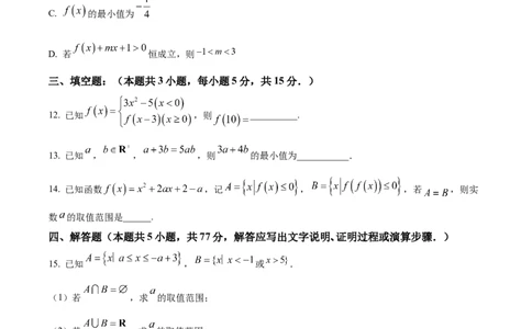 湖北省荆州市沙市中学2025-2026学年高一上学期10月月考数学试题（原卷版）_2025年11月高一试卷_251103湖北省荆州市沙市中学2025-2026学年高一上学期10月月考（全）