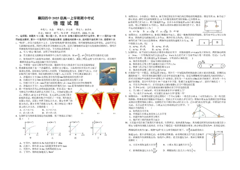湖北省襄阳市第四中学2025-2026学年高一上学期期中考试物理试题含答案_2025年12月高一试卷_251201湖北省襄阳市第四中学2025-2026学年高一上学期11月期中（全）