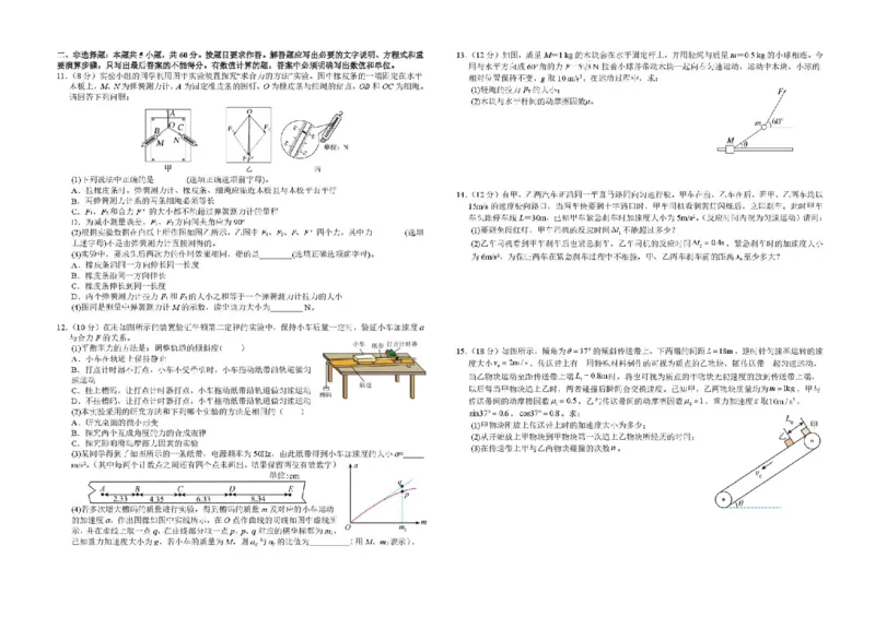 湖北省襄阳市第四中学2025-2026学年高一上学期期中考试物理试题含答案_2025年12月高一试卷_251201湖北省襄阳市第四中学2025-2026学年高一上学期11月期中（全）
