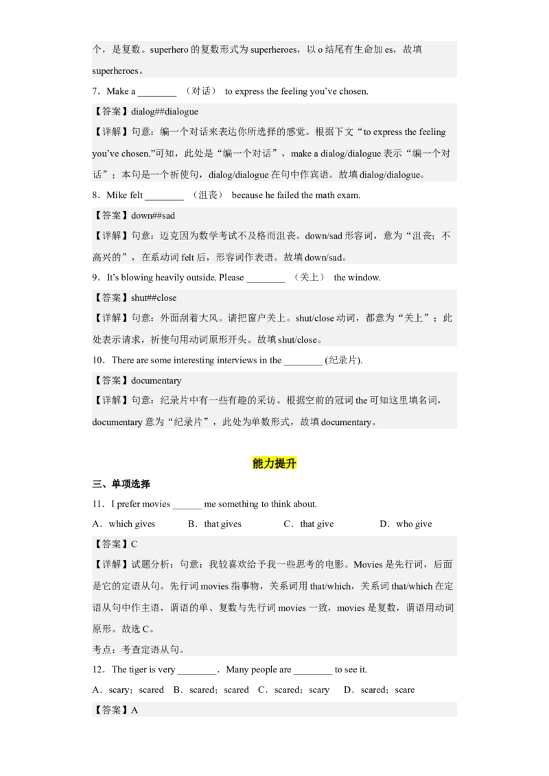 Unit9第2课时(SectionA3a-3c)（分层作业）解析版-九年级英语全一册同步备课系列（人教新目标GoForIt!）_最新人教版英语九年级全册_新更新初中英语9全_02课件+教案+学案