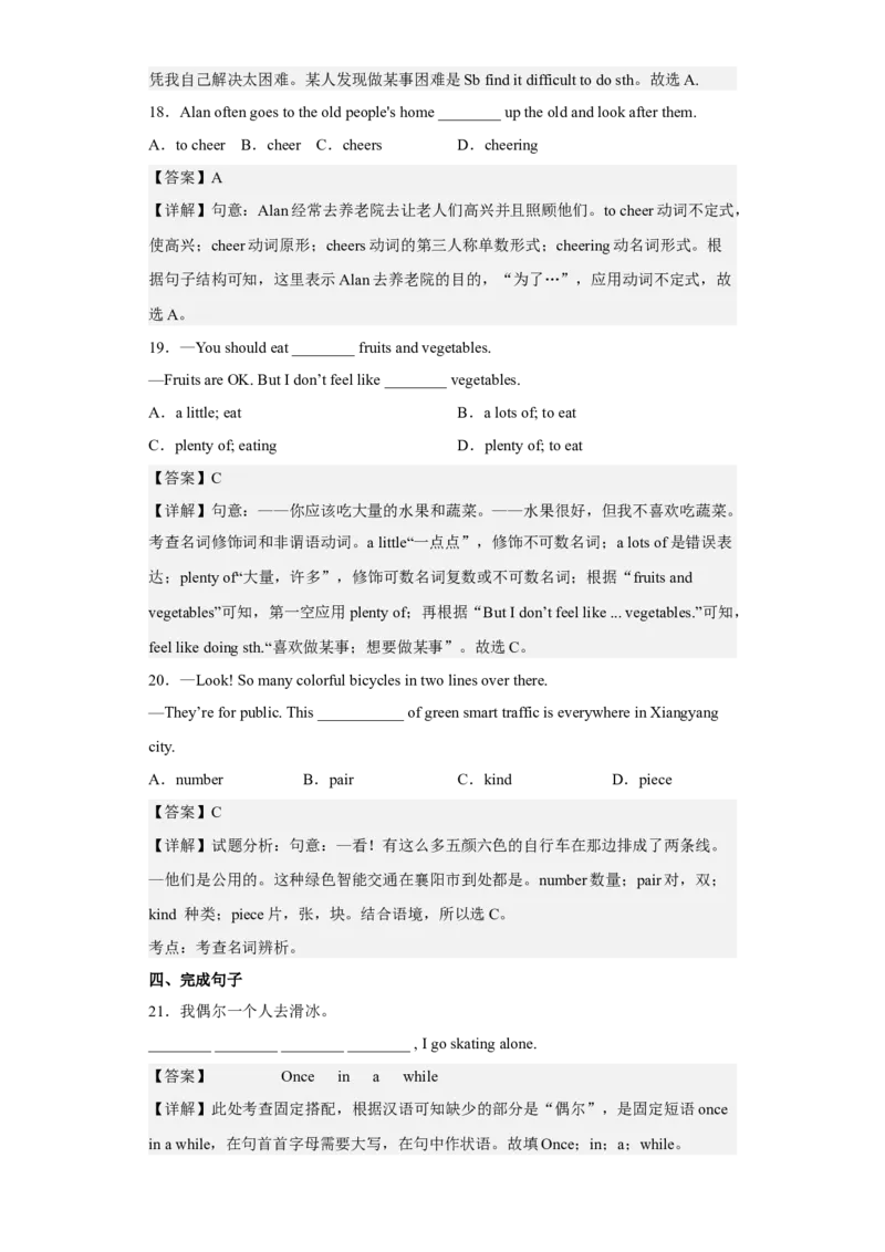 Unit9第2课时(SectionA3a-3c)（分层作业）解析版-九年级英语全一册同步备课系列（人教新目标GoForIt!）_最新人教版英语九年级全册_新更新初中英语9全_02课件+教案+学案