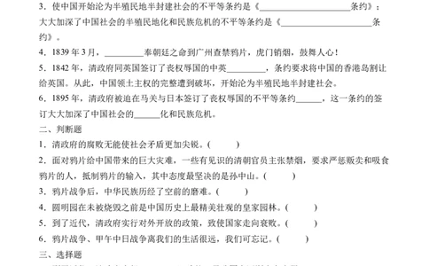 第七课不甘屈辱奋勇抗争（学生版）_A493小学道法_26新五年级道法下册（统编版）_知识总结-K37_同步练习-K4_2024版