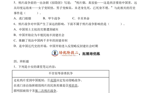 第七课不甘屈辱奋勇抗争（学生版）_A493小学道法_26新五年级道法下册（统编版）_知识总结-K37_同步练习-K4_2024版