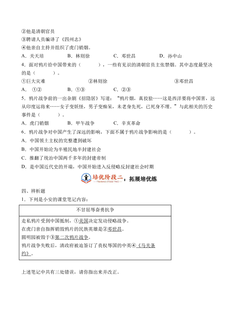 第七课不甘屈辱奋勇抗争（学生版）_A493小学道法_26新五年级道法下册（统编版）_知识总结-K37_同步练习-K4_2024版