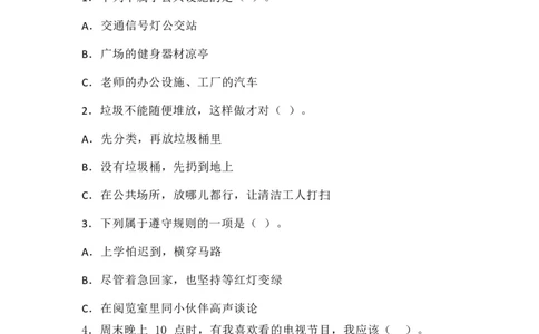 第三单元：我们的公共生活+分层训练A卷(基础卷)-单元AB卷三年级道法下册_A493小学道法_26新三年级道法下册（统编版）_版本一_部编版道德与法治3下_旧版_道法3下课件教案_单元AB卷