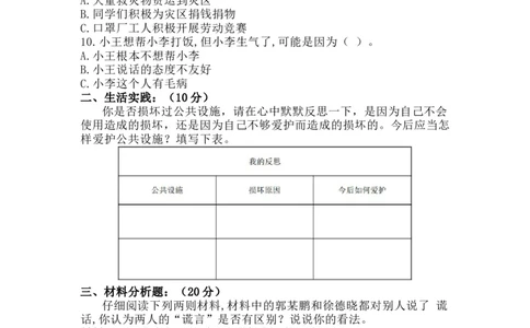 第三单元：我们的公共生活+分层训练A卷(基础卷)-单元AB卷三年级道法下册_A493小学道法_26新三年级道法下册（统编版）_版本一_部编版道德与法治3下_旧版_道法3下课件教案_单元AB卷