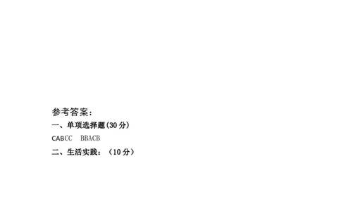 第三单元：我们的公共生活+分层训练A卷(基础卷)-单元AB卷三年级道法下册_A493小学道法_26新三年级道法下册（统编版）_版本一_部编版道德与法治3下_旧版_道法3下课件教案_单元AB卷