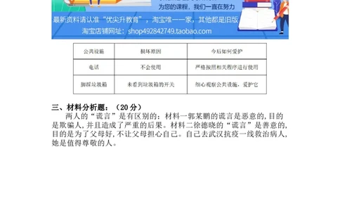 第三单元：我们的公共生活+分层训练A卷(基础卷)-单元AB卷三年级道法下册_A493小学道法_26新三年级道法下册（统编版）_版本一_部编版道德与法治3下_旧版_道法3下课件教案_单元AB卷