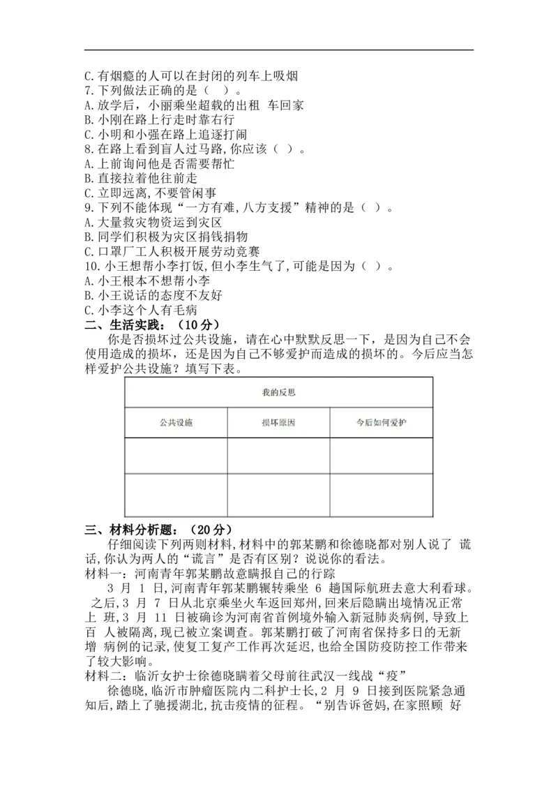 第三单元：我们的公共生活+分层训练A卷(基础卷)-单元AB卷三年级道法下册_A493小学道法_26新三年级道法下册（统编版）_版本一_部编版道德与法治3下_旧版_道法3下课件教案_单元AB卷