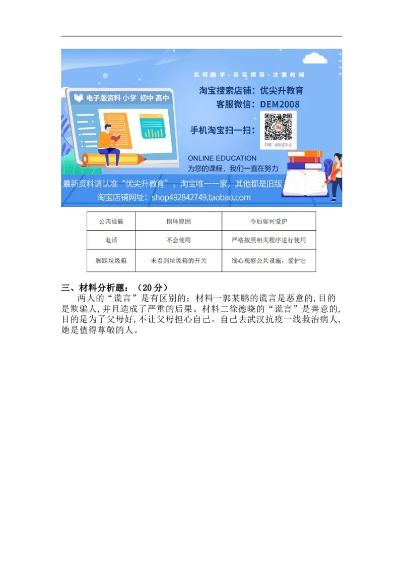第三单元：我们的公共生活+分层训练A卷(基础卷)-单元AB卷三年级道法下册_A493小学道法_26新三年级道法下册（统编版）_版本一_部编版道德与法治3下_旧版_道法3下课件教案_单元AB卷