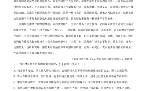 湖北省武汉市2024-2025学年高一上学期期末语文试题Word版含解析_2025年03月试卷_0321湖北省武汉市2024-2025学年高一上学期1月期末试题