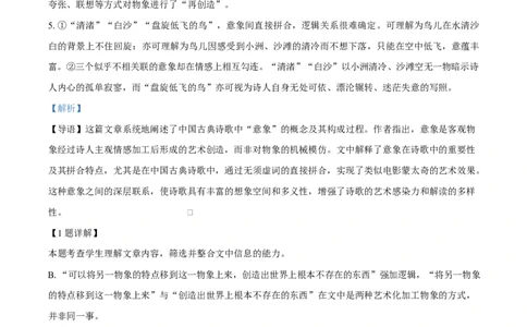 湖北省武汉市2024-2025学年高一上学期期末语文试题Word版含解析_2025年03月试卷_0321湖北省武汉市2024-2025学年高一上学期1月期末试题