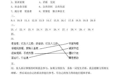 道德与法治（提升卷02）（参考答案）_A493小学道法_26新五年级道法下册（统编版）_期中+期末-K151_期中试卷