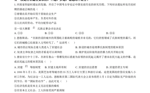 浙江省宁波市2024-2025学年高一上学期期末考试政治试卷Word版无答案_2025年02月试卷_0227浙江省宁波市2024-2025学年高一上学期1月期末考试