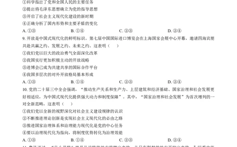 浙江省宁波市2024-2025学年高一上学期期末考试政治试卷Word版无答案_2025年02月试卷_0227浙江省宁波市2024-2025学年高一上学期1月期末考试