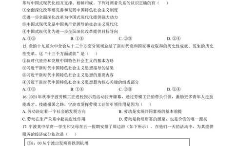 浙江省宁波市2024-2025学年高一上学期期末考试政治试卷Word版无答案_2025年02月试卷_0227浙江省宁波市2024-2025学年高一上学期1月期末考试