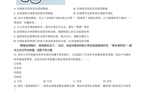 浙江省宁波市2024-2025学年高一上学期期末考试政治试卷Word版无答案_2025年02月试卷_0227浙江省宁波市2024-2025学年高一上学期1月期末考试