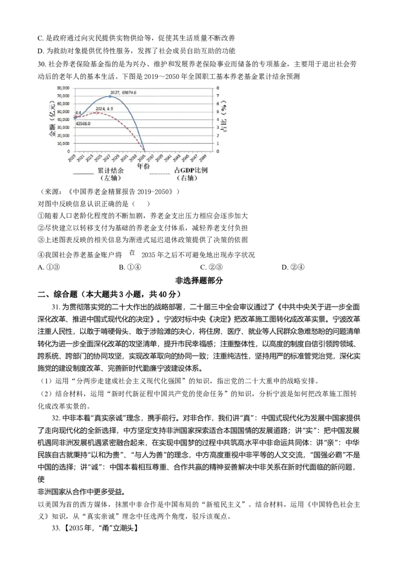 浙江省宁波市2024-2025学年高一上学期期末考试政治试卷Word版无答案_2025年02月试卷_0227浙江省宁波市2024-2025学年高一上学期1月期末考试