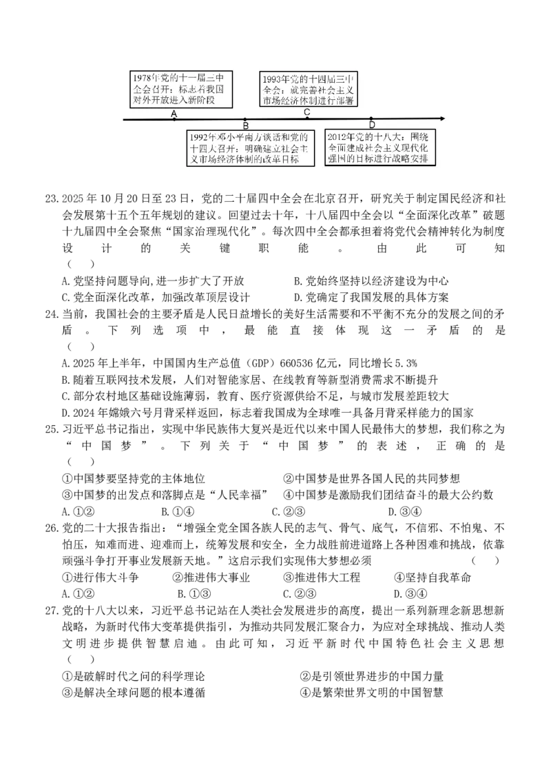浙江省温州市新力量联盟2025-2026学年高一上学期11月期中考试政治试题（含答案）_2025年12月高一试卷_251210浙江省温州市新力量联盟2025-2026学年高一上学期11月期中（全）