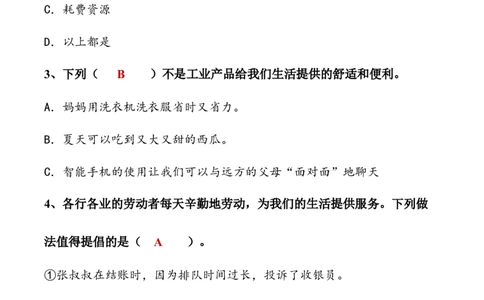 第三单元美好生活哪里来（单元测试&middot;提升卷）（答案版）_A493小学道法_26新四年级道法下册（统编版）_知识总结-K37_2024版