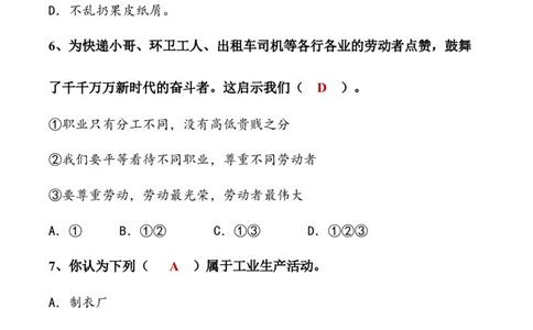 第三单元美好生活哪里来（单元测试&middot;提升卷）（答案版）_A493小学道法_26新四年级道法下册（统编版）_知识总结-K37_2024版