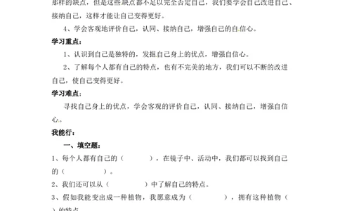 课时讲练第一课我是独特的三年级下册道德与法治人教部编版（含答案）_A493小学道法_26新三年级道法下册（统编版）_版本一_部编版道德与法治3下_旧版_道法3下课件教案