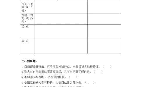 课时讲练第一课我是独特的三年级下册道德与法治人教部编版（含答案）_A493小学道法_26新三年级道法下册（统编版）_版本一_部编版道德与法治3下_旧版_道法3下课件教案