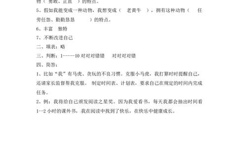 课时讲练第一课我是独特的三年级下册道德与法治人教部编版（含答案）_A493小学道法_26新三年级道法下册（统编版）_版本一_部编版道德与法治3下_旧版_道法3下课件教案