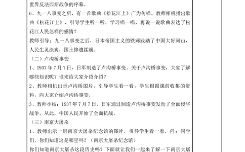 统编版道德与法治五年级下册10、夺取抗日战争和人民解放战争的胜利表格式教案_A493小学道法_26新五年级道法下册（统编版）_教学教案_教案一