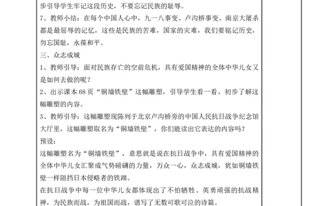 统编版道德与法治五年级下册10、夺取抗日战争和人民解放战争的胜利表格式教案_A493小学道法_26新五年级道法下册（统编版）_教学教案_教案一