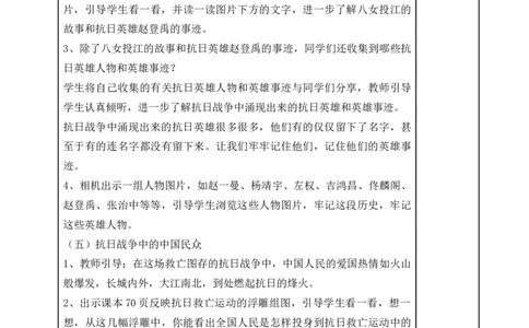 统编版道德与法治五年级下册10、夺取抗日战争和人民解放战争的胜利表格式教案_A493小学道法_26新五年级道法下册（统编版）_教学教案_教案一