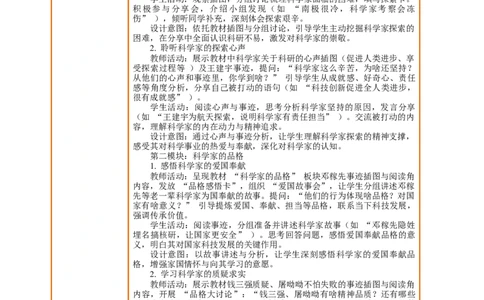 课堂无忧第5课《走近科学家》第1课时探索未知世界的人和科学家的品格教案设计_A493小学道法_人教版小学道德与法治教学资源包_1-3年级上册（25秋更新）_3年级上册（25秋）