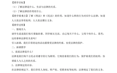 绿卡图书-小学道德与法治六年级上册教案_A493小学道法_人教版小学道德与法治教学资源包_小学道法学霸作业本课件教案（2-6年级上册）（2025秋新版）_6年级上册（25秋）