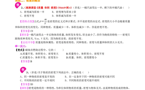 密度(基础)知识讲解_初物_1初中物理_北京四中内部教案初二物理_密度(基础)