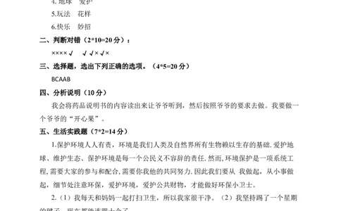 道德与法治（提高卷01）（参考答案)(1)_A493小学道法_26新二年级道法下册（统编版）_版本一_部编版道德与法治2下_2026春新版_第4套-小_05.道德2下-试题_期末试题