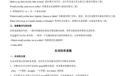 七下unit4语法归纳+练习-2024新教材-_最新人教版英语七年级下册_七下英语2025版_10、2025春英语人教7下单元语法归纳总结+练习（1-8单元）
