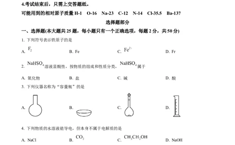 浙江省宁波市三锋教研联盟2024-2025学年高一上学期11月期中联考化学试题Word版无答案_2024年11月试卷_1126浙江省宁波市三锋联盟2024-2025学年高一上学期11月期中考试