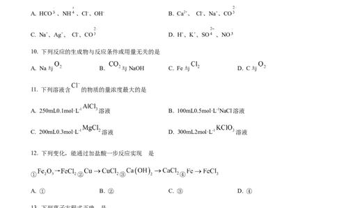 浙江省宁波市三锋教研联盟2024-2025学年高一上学期11月期中联考化学试题Word版无答案_2024年11月试卷_1126浙江省宁波市三锋联盟2024-2025学年高一上学期11月期中考试