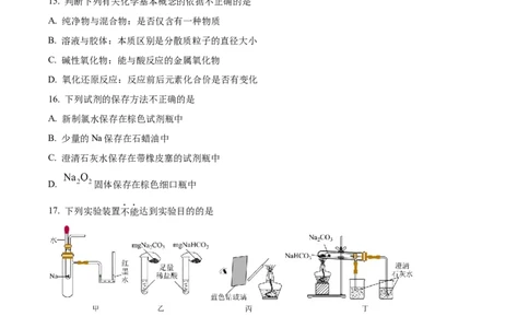 浙江省宁波市三锋教研联盟2024-2025学年高一上学期11月期中联考化学试题Word版无答案_2024年11月试卷_1126浙江省宁波市三锋联盟2024-2025学年高一上学期11月期中考试
