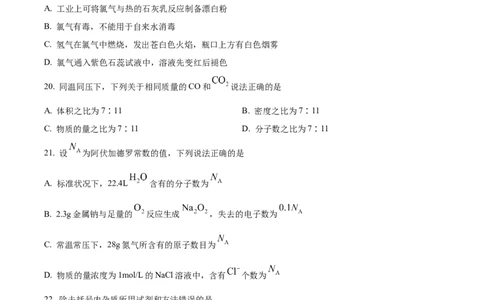 浙江省宁波市三锋教研联盟2024-2025学年高一上学期11月期中联考化学试题Word版无答案_2024年11月试卷_1126浙江省宁波市三锋联盟2024-2025学年高一上学期11月期中考试