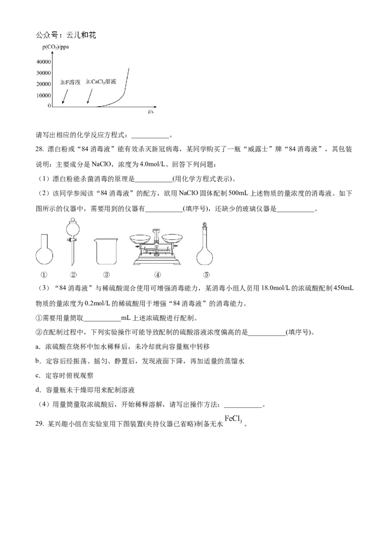 浙江省宁波市三锋教研联盟2024-2025学年高一上学期11月期中联考化学试题Word版无答案_2024年11月试卷_1126浙江省宁波市三锋联盟2024-2025学年高一上学期11月期中考试