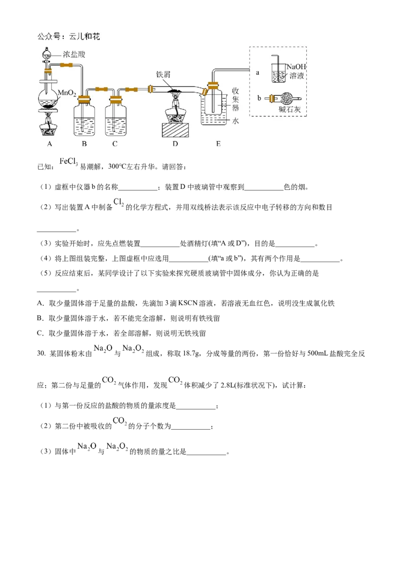 浙江省宁波市三锋教研联盟2024-2025学年高一上学期11月期中联考化学试题Word版无答案_2024年11月试卷_1126浙江省宁波市三锋联盟2024-2025学年高一上学期11月期中考试