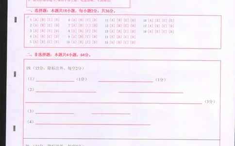 湖北省百强高中名校2025-2026学年高一上学期12月月考生物试题答题卡_2026年01月高一试卷_260109湖北省百强高中名校2025-2026学年高一上学期12月月考