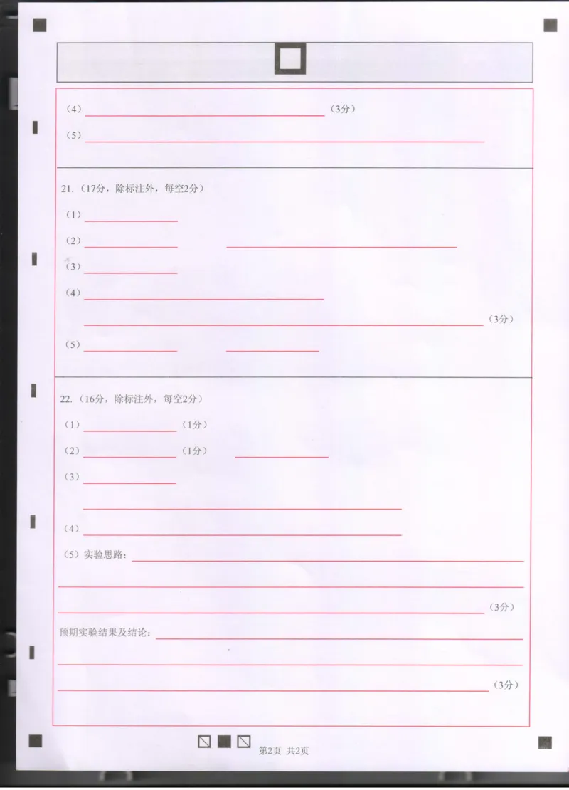 湖北省百强高中名校2025-2026学年高一上学期12月月考生物试题答题卡_2026年01月高一试卷_260109湖北省百强高中名校2025-2026学年高一上学期12月月考