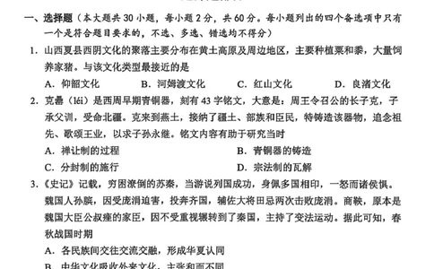 浙江衢州市2025-2026学年高一上学期期末考试历史试题（PDF版，含答案）_2026年02月高一试卷_260219浙江衢州市2025-2026学年高一上学期2月期末（全）