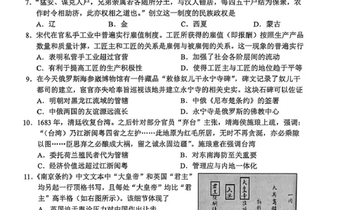 浙江衢州市2025-2026学年高一上学期期末考试历史试题（PDF版，含答案）_2026年02月高一试卷_260219浙江衢州市2025-2026学年高一上学期2月期末（全）